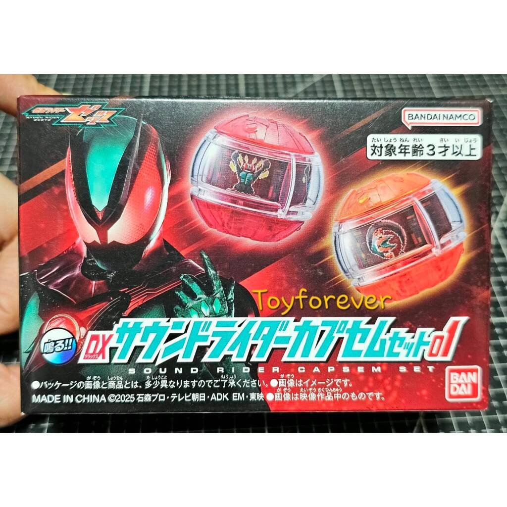 DX Sound Rider Capsem Set 01
