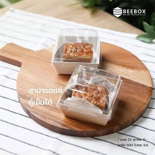 กล่องบราวนี่ เวฟได้ไม่เกิน 90 องศา เข้าตู้เย็นได้ สินค้าผลิตเอง เจ้าแรกในไทย (1แพ็ค : 20ชุด)
