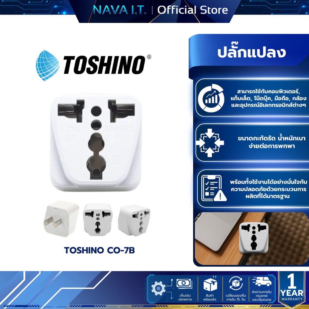 (มีขายราคาส่ง 50 100 500 ชิ้น ) TOSHINO CO-7B ปลั๊กแปลง รองรับกำลังไฟ 2200W ไม่ลามไฟ รับประกัน 1 เดือน