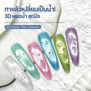 Rohwxy ท็อปโค้ทหยดน้ำ Water Drops Top Coat 01+02 ใช้เคลือบสีเจลหยดน้ำ ท็อปหยดน้ำ