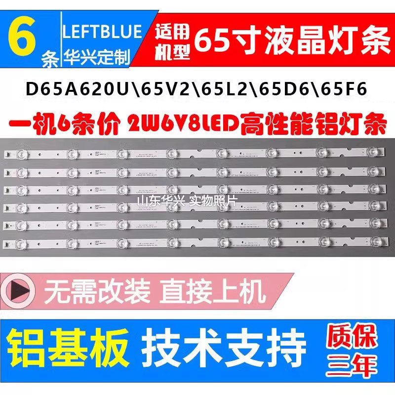 Luzhi ที่ใช้งานได้ TCL 65V6 65V6M แถบแสง 4C-LB6506-HR12J 65HR330M08A1 V Light Bar
