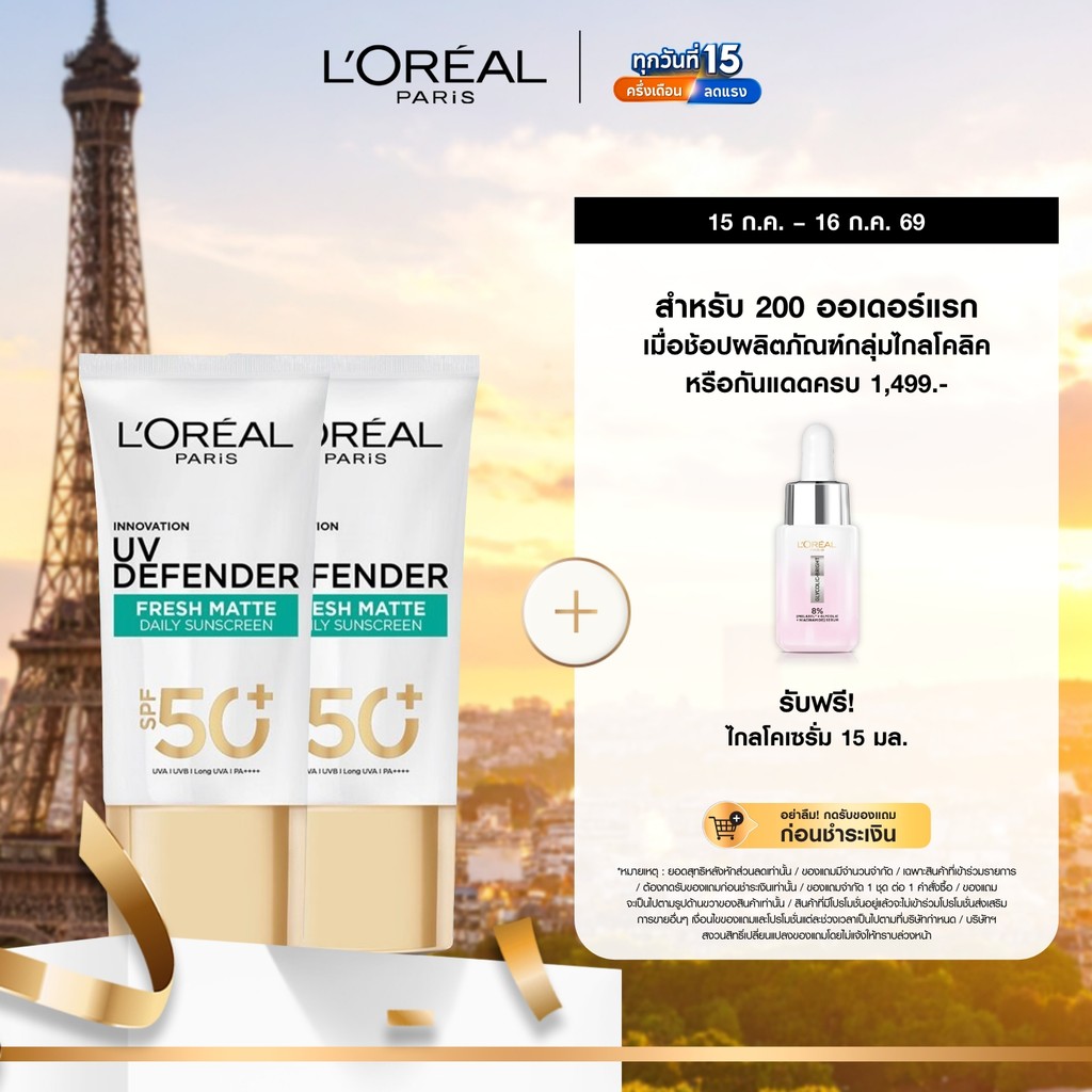 [แพ็กคู่] ลอรีอัล ปารีส L'Oreal Paris UV Defender SPF50+/PA++++ Long UVA 50ml เซรั่มกันแดด