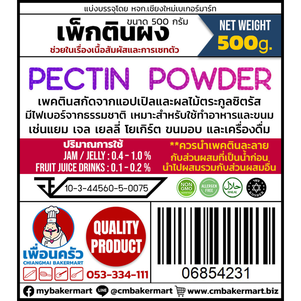 Pectin Powder 500 g. เพคติน ขนาด 500 กรัม (06-8542-31)