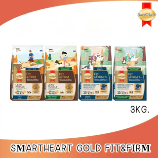 [3 KG] SmartHeart Gold (สมาร์ทฮาร์ท โกลด์) ฟิตแอนด์เฟิร์ม อาหารเม็ดสำหรับสุนัข