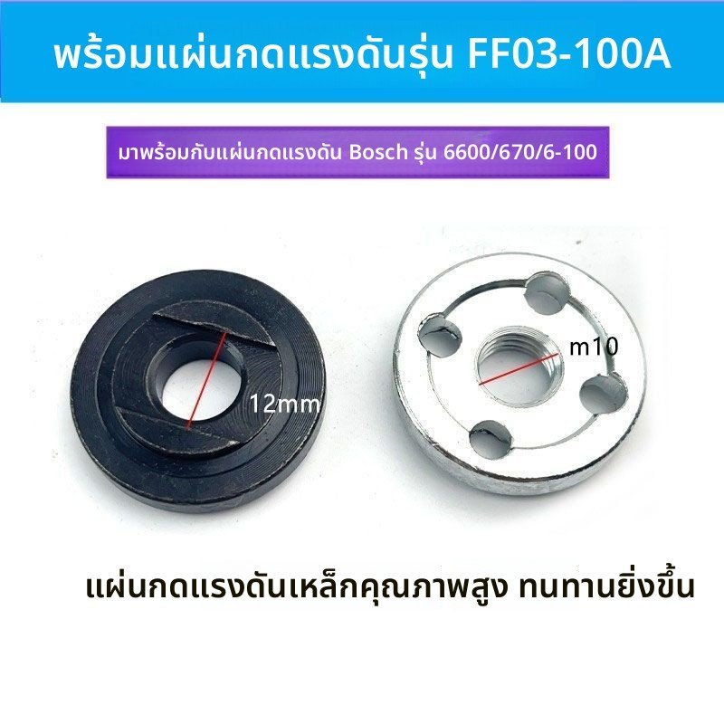 อะไหล่เครื่องเจียร FF03-100A แผ่นกดและที่หนีบ 6-100/6600/670 เปยตงเฉิง