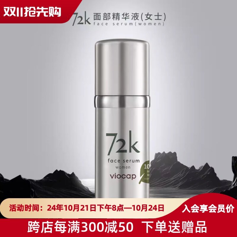 Swiss Viopre 72K Facial Essence Swiss Viopre 72K Facial Essence Firming Brightening Plumping Skin Sw