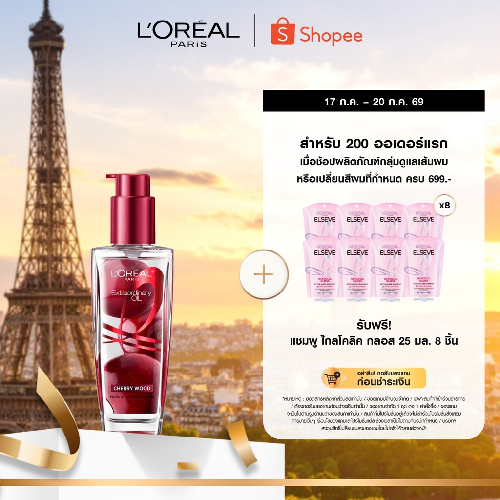 ลอรีอัล ปารีส L'Oréal Paris Extraordinary Oil Cherry Wood 100ml ออยล์น้ำหอมบำรุงผมเนื้อบางเบา ให้ผมนุ่มชุ่มชื้นมีน้ำหนัก