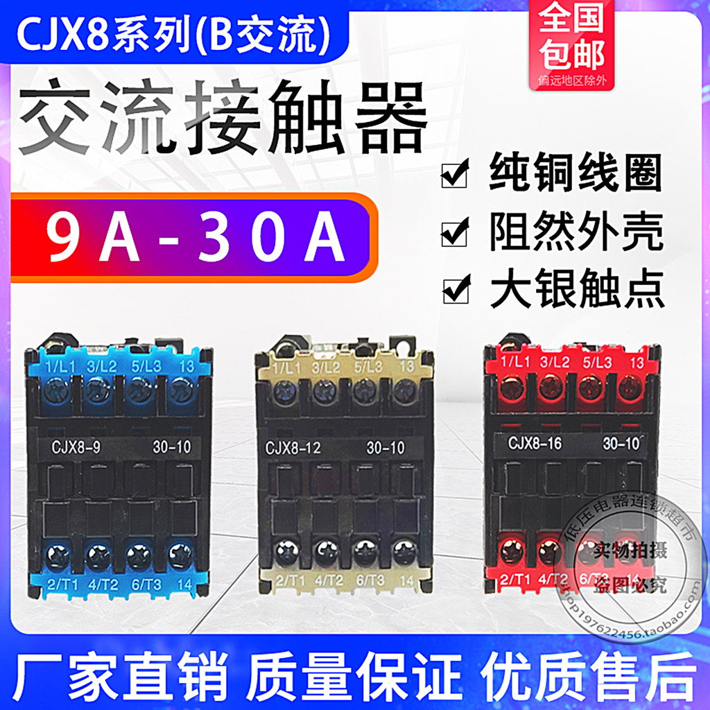 B Series คอนแทค AC 220V380V CJX8-9 B12 B16 B25 B30 NC3CJ46 CDC1