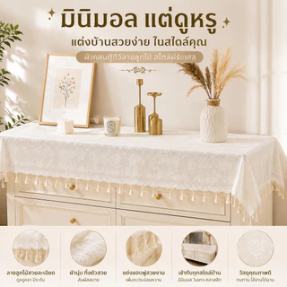 ผ้าปูตู้ทีวีกันฝุ่น ปกป้องผิวเฟอร์นิเจอร์ ซักเครื่องได้ง่าย ทนทาน ดูแลรักษาง่าย 3 ขนาด