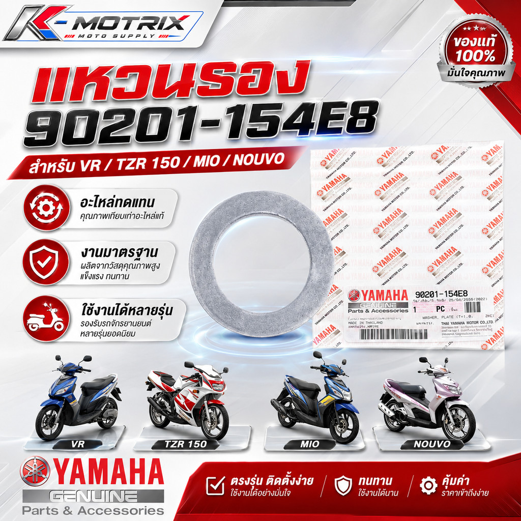 แหวนรอง แหวนรองแกนสตาร์ท 90201-154E8 สำหรับ VR / TZR 150 / MIO / NOUVO แหวนรองชุดคันสตาร์ท