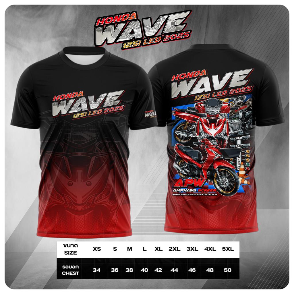 เสื้อพิมพ์ลาย Wave125i 2025 มีให้เลือกหลายสี