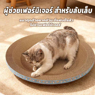 พร้อมส่ง ที่ลับเล็บแมวรูปอ่าง 2in1 ที่นอนแมวและของเล่นรวมชิ้นเดียว โครงสร้างทนทาน ทนต่อการสึกหรอ
