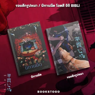 (พร้อมส่ง) รอยสักรูปหมา / นิทานมืด โอตสึ อิจิ BIBLI