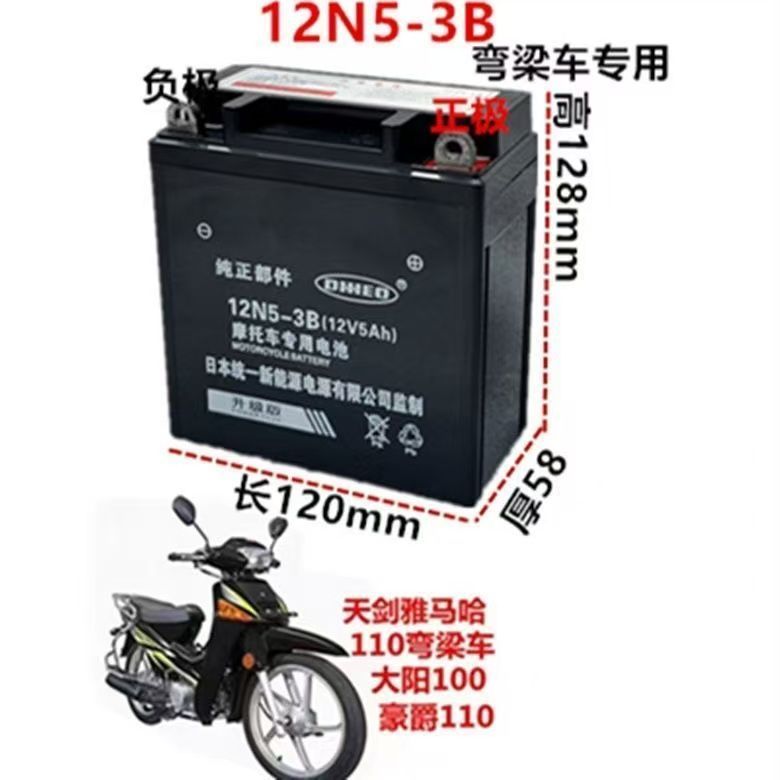 แบรนด์ใหม่12V รถจักรยานยนต์ แบตเตอรี่แห้งที่ไม่ต้องบำรุงรักษา12N5-BS ยานพาหนะที่มีโครงสร้างโค้ง110ใช