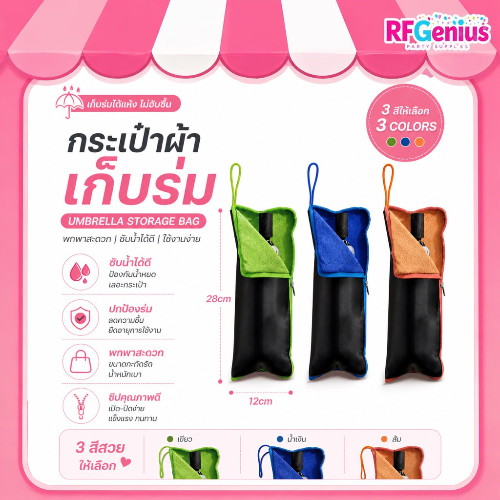 กระเป๋าผ้าเก็บร่ม ถุงเก็บร่ม ซับน้ำดี ซักตากได้ กระเป๋าผ้าเก็บร่ม (Umbrella Storage Bag) ☔👜