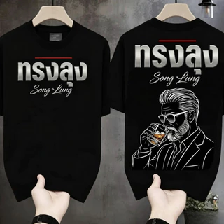 ZY COD จัดส่งตลอด 24 ชั่วโมง เสื้อยืดผ้ามัน สกรีนหน้า-หลัง รุ่น ทรงลุงมันขลัง เสื้อยืดผู้ชาย เสื้อยืดคู่รัก