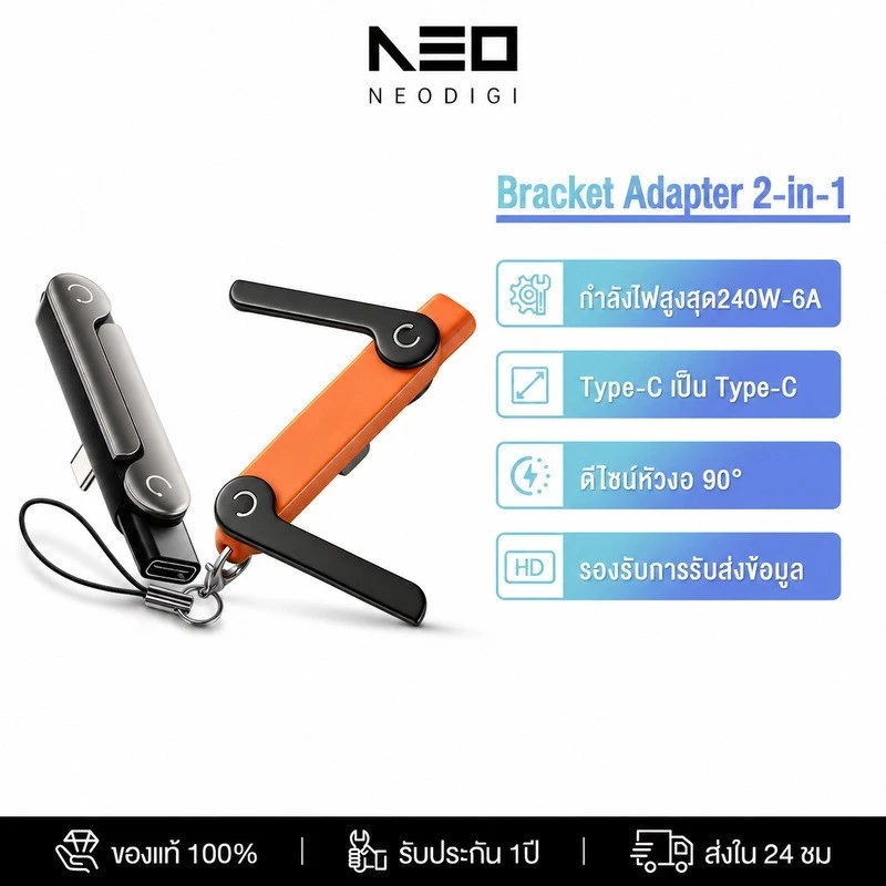 NEODIGI อะแดปเตอร์แปลงพอร์ต 2in1 เป็นขาตั้งในตัว Type-C หัวงอ 90° จ่ายไฟสูงสุด 6A PD 240W ดีไซน์พับเก็บได้