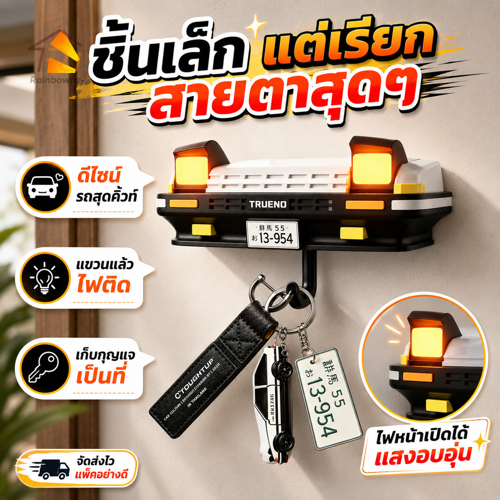 ชั้นวางกุญแจตกแต่งรถยนต์ ที่แขวนกุญแจ ชั้นวางกุญแจสร้างสรรค์ ไฟLED เปิดอัตโนมัติอัจฉริยะ ติดผนัง