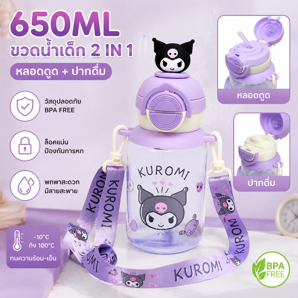COD🚚 พร้อมส่ง ขวดน้ำเด็ก 650ml 2IN1 มีหลอด+ปากดื่ม PP BPA Free กันตก ล็อคฝาแน่น สีสดใส พกไปโรงเรียน ใช้ง่ายสำหรับเด็ก