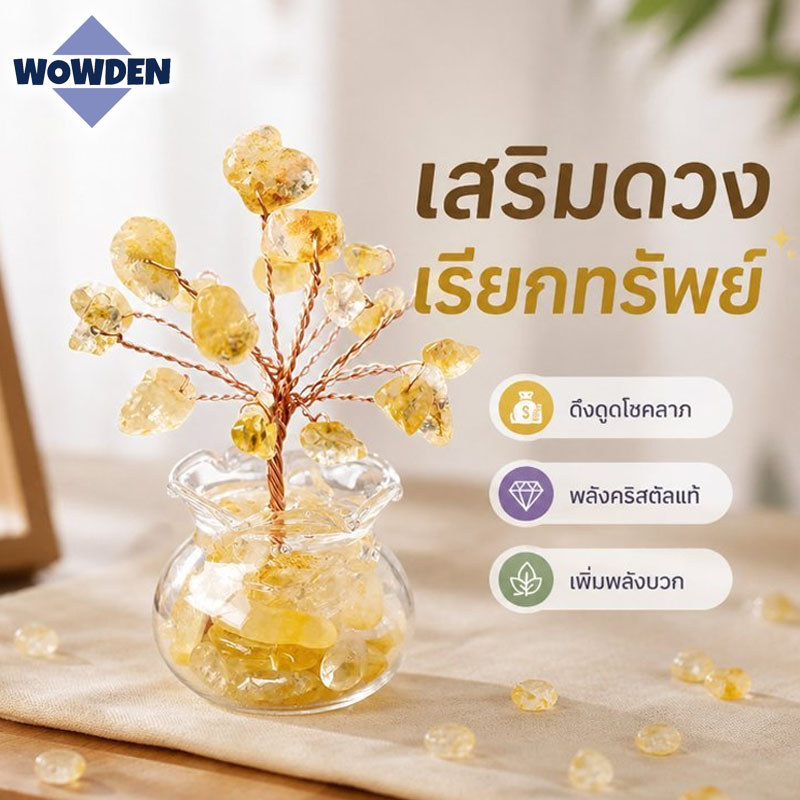 ต้นไม้มงคลหินคริสตัล ตั้งโต๊ะ งานแฮนด์เมด ลวดทองแดง ฐานแก้ว ของขวัญ ฮวงจุ้ย persistent