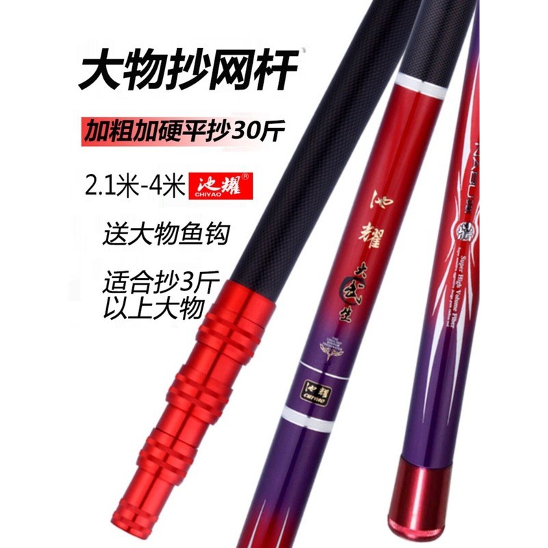 Big Thing Giant Thing Dip Net Rod Carbon Dip Net Rod Bare Rod Super Hard Sturgeon Telescopic หนาหนา 
