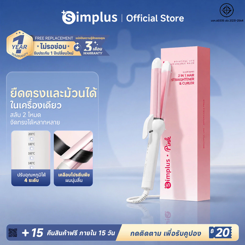 Simplus Hair Styling เครื่องม้วนผม ลอน ตรง ไอออนลบ ไม่ทำร้ายเส้นผม JFBA004