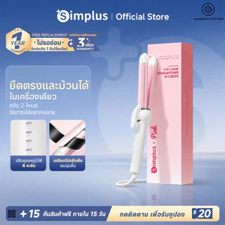 Simplus Hair Styling เครื่องม้วนผม ลอน ตรง ไอออนลบ ไม่ทำร้ายเส้นผม JFBA004