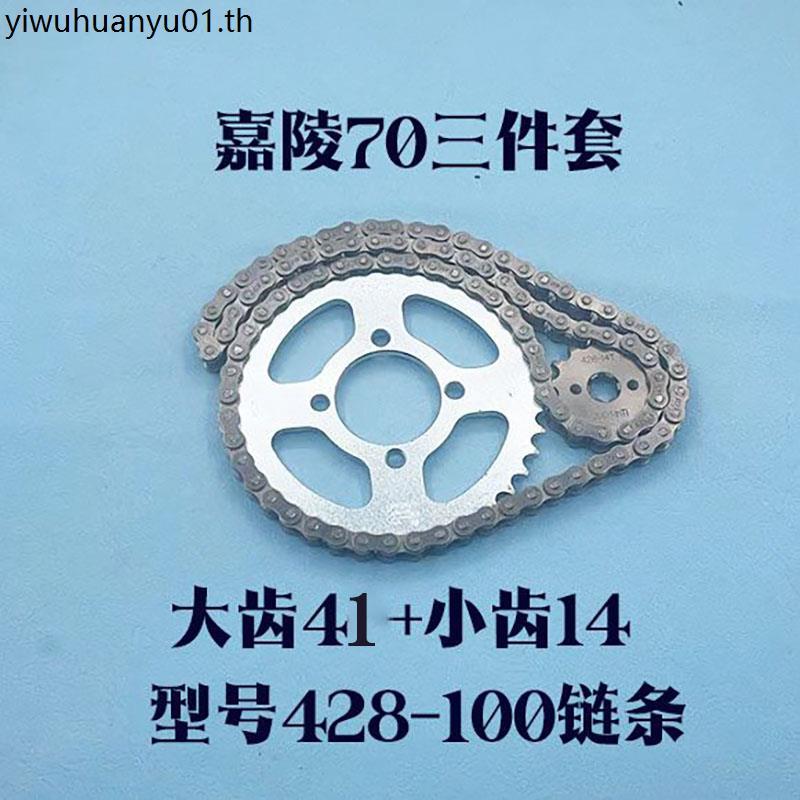 JH70 ชุดโซ่ Jialing 70 JH70 รถจักรยานยนต์เกียร์ขนาด Flywheel ชุดสามชิ้น 428 รุ่นราคาถูก