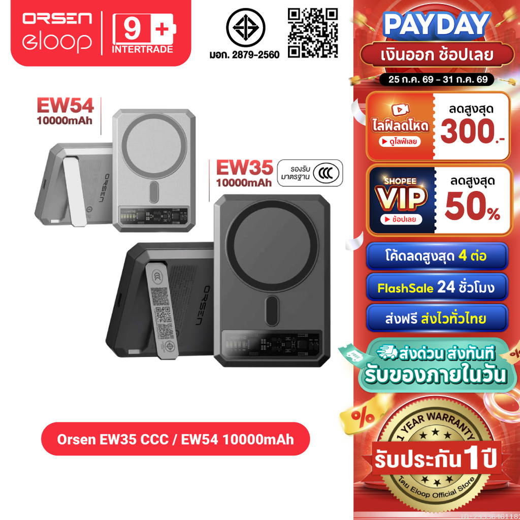 [ส่งไว] Orsen by Eloop EW35 CCC / EW54 แบตสำรอง10000mAh Power Bank ชาร์จเร็ว PD 20W ชาร์จไร้สาย แท้ มอก. มีขาตั้ง