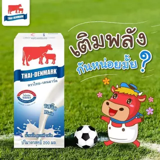 นมไทยเดนมาร์ค นมโคแท้ UHT นมยูเอชที 125 มล. คละรสชาติ ยกลัง (48 กล่อง/ลัง)