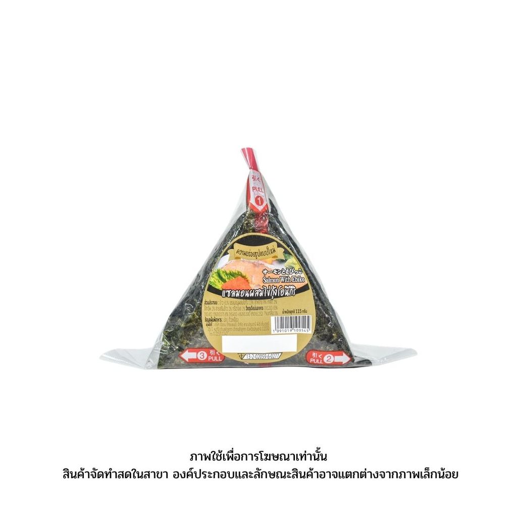 แม็กซ์แวลู ข้าวปั้นแซลมอนผสมไข่กุ้ง Salmon Ebiko Onigiri 115g.