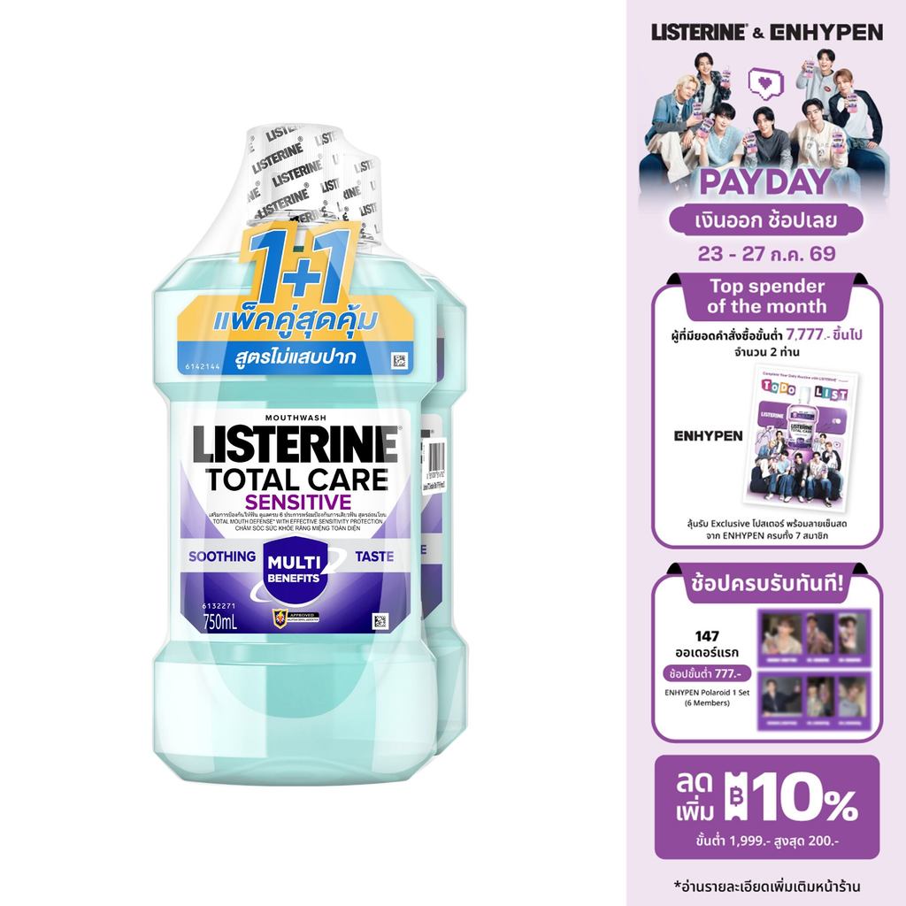 [แพ็คคู่] ลิสเตอรีน โททัลแคร์ เซนซิทีฟ 750 มล. แพ็คคู่ Listerine mouthwash Total care 750 ml. Twinpack