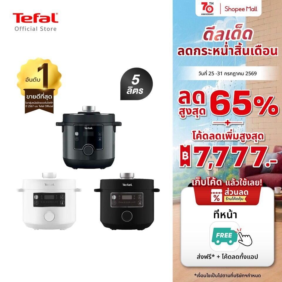 [สินค้าใหม่]Tefal หม้ออัดแรงดันไฟฟ้า Tefal Turbo Cuisine หม้อตุ๋น หม้ออเนกประสงค์