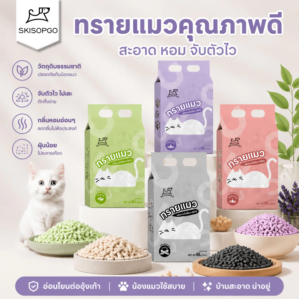 SKISOPGO ทรายแมวเต้าหู้ ออร์แกนิค100% ดับกลิ่นที่แข็งแกร่ง ทรายแมว tofuCatLitter 12ลิตร สินค้าคุณภาพ