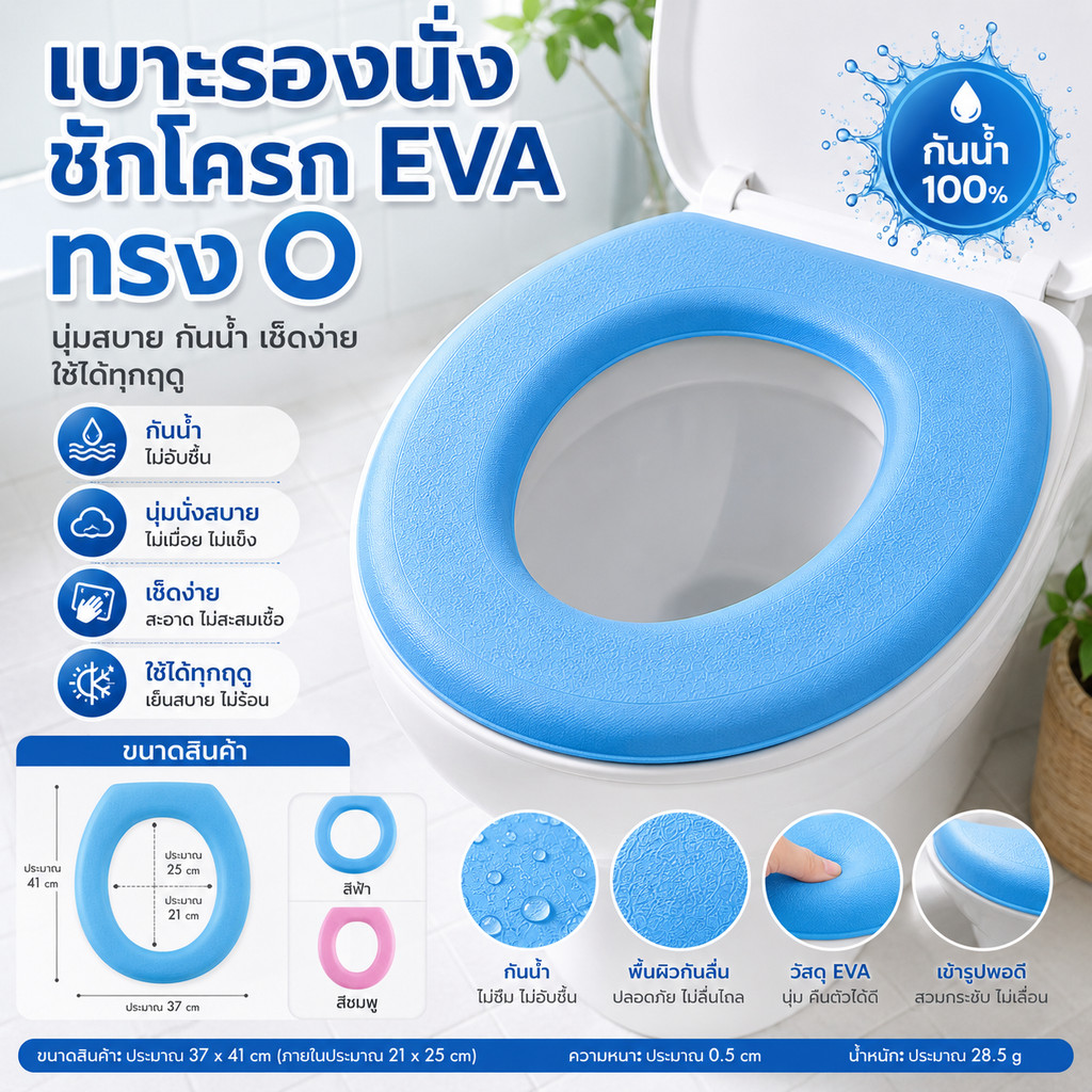 เด็กและครอบครัวใช้ได้ เบาะรองนั่งโถสุขภัณฑ์ EVA กันน้ำ ผิวนุ่ม นั่งสบาย ติดตั้งง่าย มีสีฟ้า ชมพู มิ้นต์ ม่วง