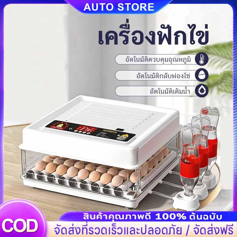 ตู้ฟักไข่อัตโนมัติ เครื่องฟักไข่อัตโนมัติ 130 ฟอง ฟักไข่ไก่ เป็ด ห่าน พลิกไข่อัตโนมัติ ควบคุมอุณหภูม