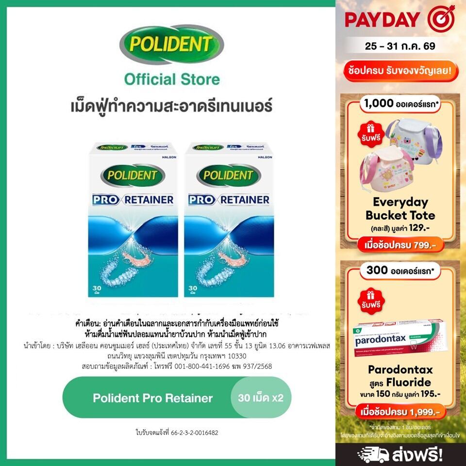 POLIDENT PRO RETAINER 30'S X 2 โพลิเดนท์ โปร รีเทนเนอร์ เม็ดฟู่ทำความสะอาด 30 เม็ด แพ็ค 2 ขาว