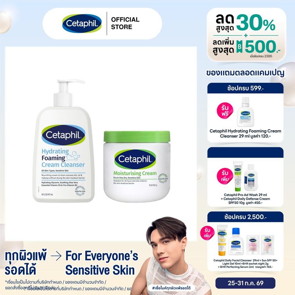 [เซตสุดคุ้ม] Cetaphil Hydrating Foaming Cream Cleanser 473 ml. + Cetaphil Moisturizing Cream 453g