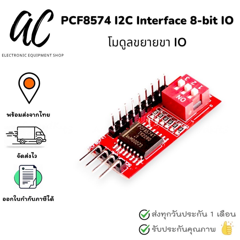 PCF8574 I2C Interface 8-bit IO (โมดูลขยายขา IO)