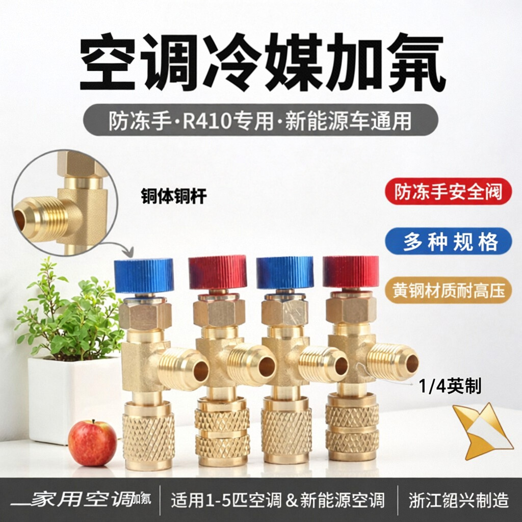 เครื่องปรับอากาศฟลูออไรด์ Liquid Antifreeze Hand Safety Valve R410 รั่ว-ฟรีสารทําความเย็นฉีดพลังงานใ