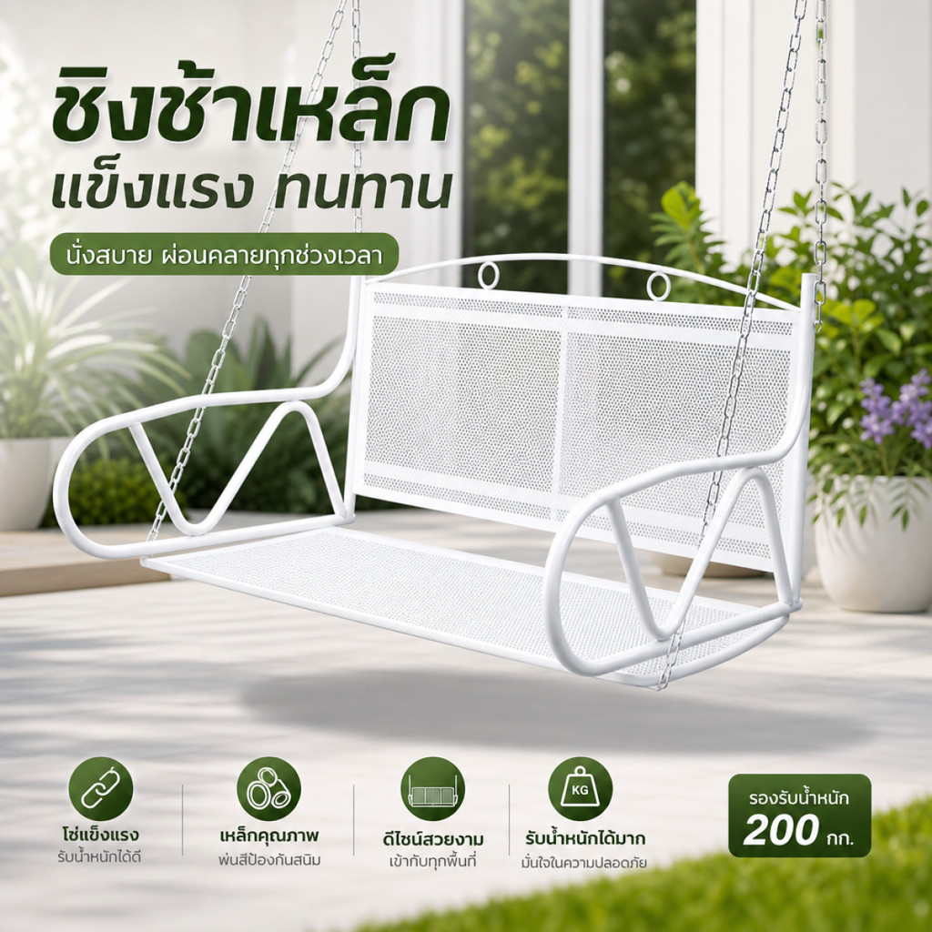 จำนวนจำกัด ชิงช้าแขวนเหล็กคุณภาพสูง นั่งได้ 2 คน ใช้ได้ทั้งในร่มและกลางแจ้ง เก้าอี้แขวนระเบียง เก้าอี้สวิงสวนหลังบ้าน