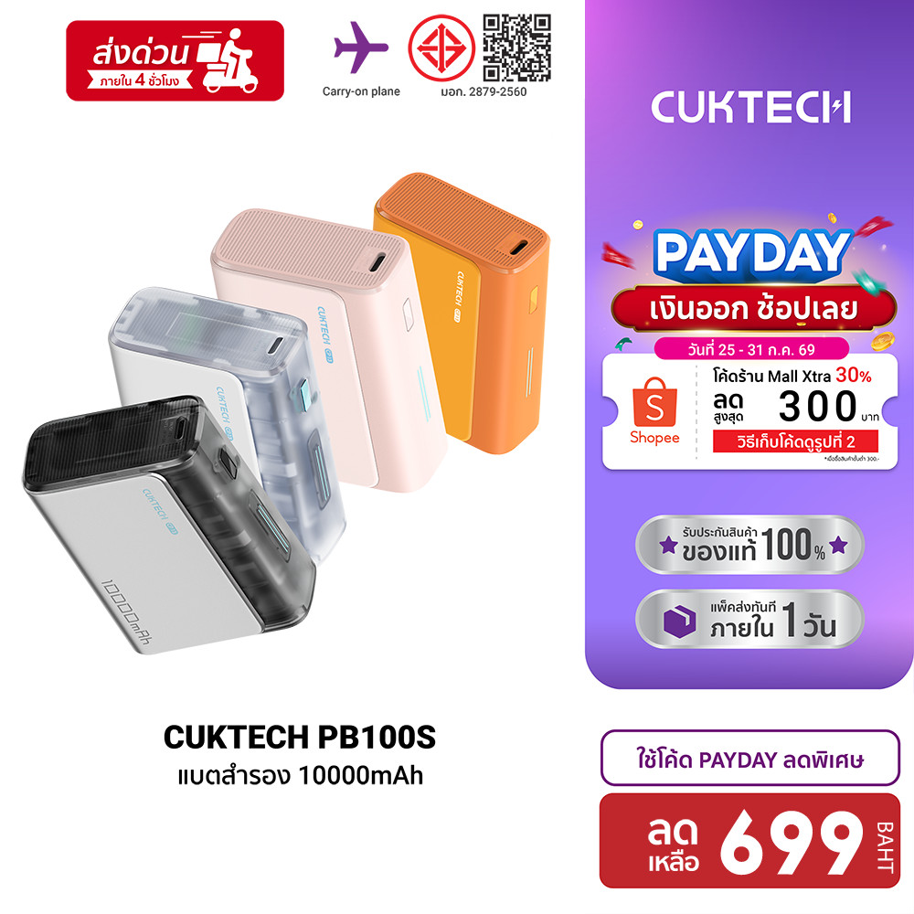 [ลดเหลือ 799] CUKTECH AURA PB100 / PB100S Powerbank แบตสำรอง ชาร์จเร็ว 10000mAh USB-C 30W และ USB-A 33W CCC / CE -1Y