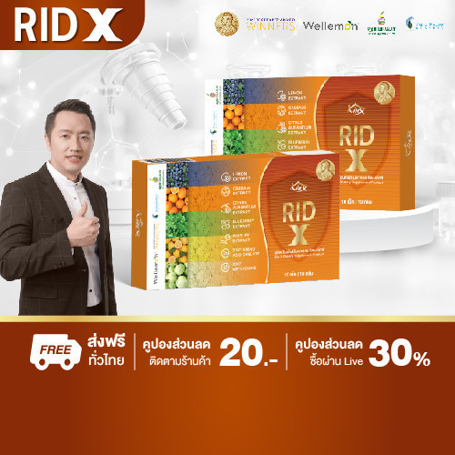 จบปัญหาริดสีดวงด้วย RID X (ริด-เอ็กซ์) ลดขับถ่ายติดขัด ช่วยลดการเบ่ง พร้อมดูแลสมดุลลำไส้จากภายใน