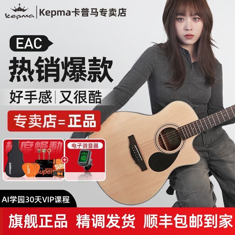 Kepma Kepma กีตาร์ edc/eac พื้นบ้านเริ่มต้น D1C/A1C133 ซม.สามเณร Introductory หญิงเด็ก