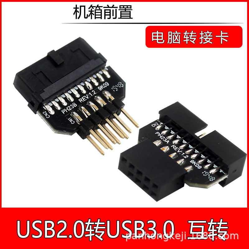 อะแดปเตอร์ PH23 USB3.0, USB3.0 ถึง USB2.0 9Pin ชายที่อยู่อาศัย USB3.0 20Pin อะแดปเตอร์เชื่อมต่อ