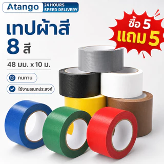 10 ม้วน เทปผ้า เทปแลคซีน เทปกาวผ้า 8 สี ขนาด 2 นิ้ว ยาว 10 หลา สีสด กาวเหนียว ทำสันหนังสือ ตกแต่ง ซ่อมแซม