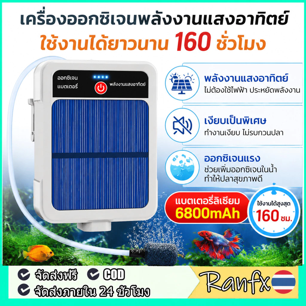 【ใช้งานยาวนาน160ชม】ปั้มออ๊กซิเจน สี่รู พกพา โซล่าเซลล์ ฟองสม่ำเสมอและหนาแน่น ปั๊มออกซิเจนตู้ปลา ออกซิเจนปลา