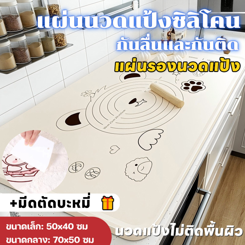 แผ่นรองนวดแป้ง แผ่นซิลิโคนรองนวดแป้ง หนาพิเศษ ขนาดใหญ่50*40cm 70x50cm นวดแป้งไม่ติดพื้นผิว