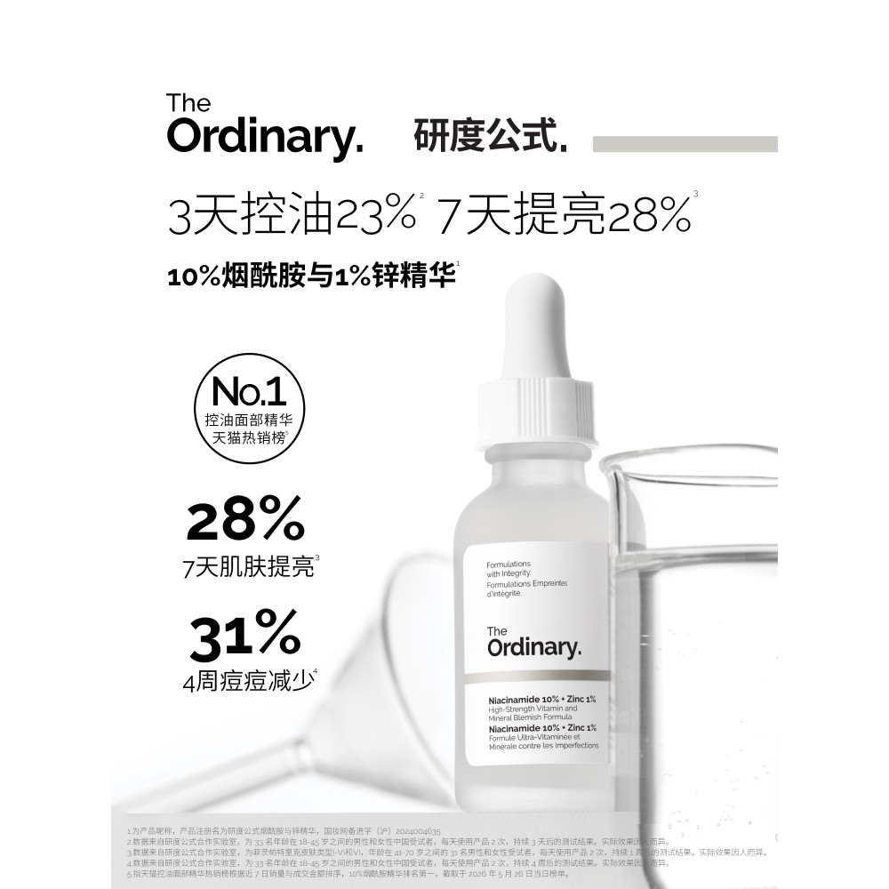 The Ordinary Research Public The Ordinary Research Formula 10% 1% Zinc Essence Oil Control Brighteni
