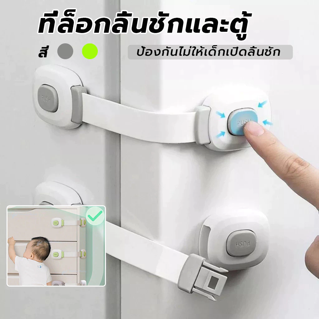 ตัวล็อคลิ้นชัก เพื่อความปลอดภัยสำหรับเด็ก ไม่ต้องเจาะ ล็อคความปลอดภัยของเด็ก ตู้ล็อค